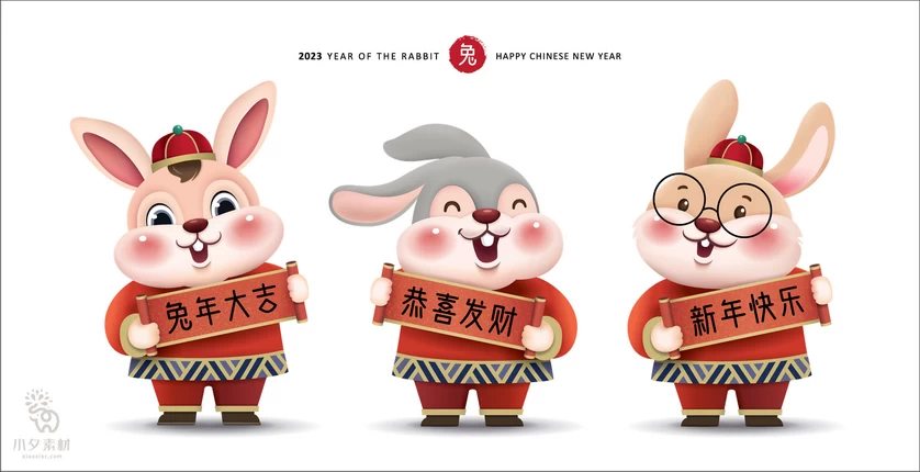 2023兔年新年卡通喜庆兔子形象元素插画图案海报AI矢量设计素材【004】